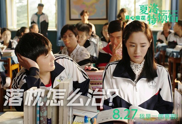 求夏洛特烦恼 完整版1080p下载 迅雷百度都行 谢谢