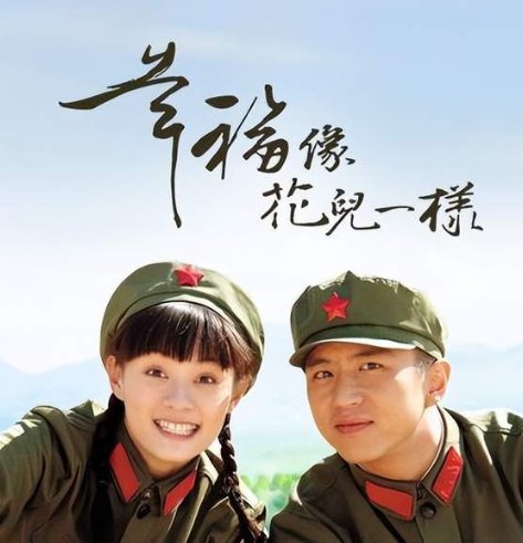 幸福像花儿一样大结局