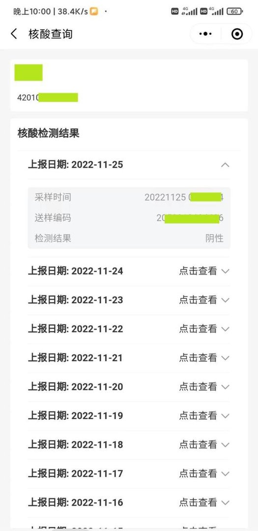 武汉核酸结果没有出来，建议采用健康武汉官微查询