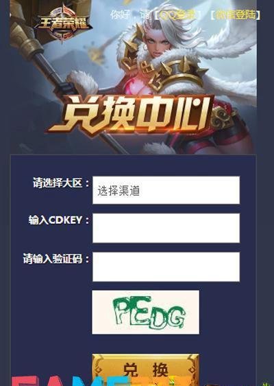 王者cdk兑换网址是什么?王者荣耀cdk兑换官网是真的吗?