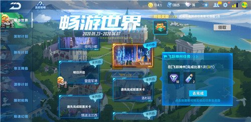 qq飞车手游畅游世界活动攻略 田园时光套装免费得