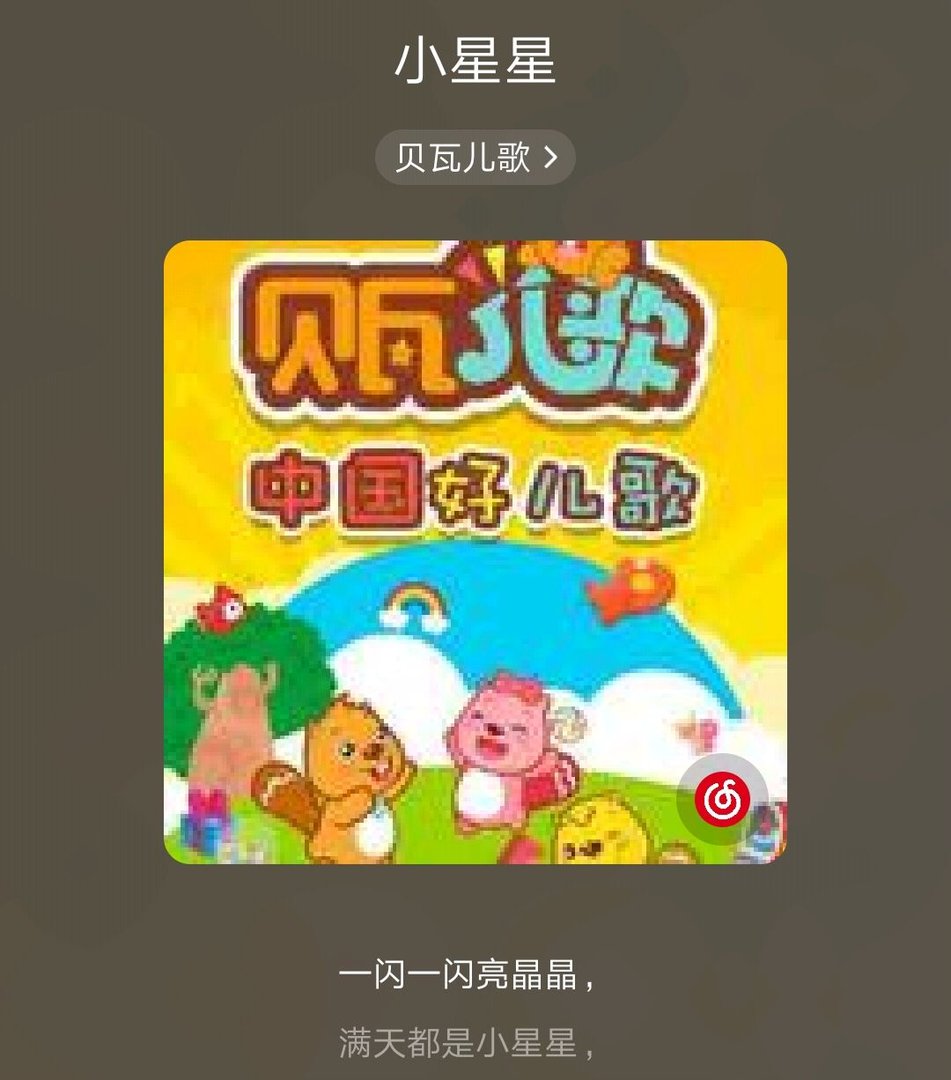 一闪一闪亮晶晶，是什么歌？