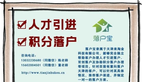 落户宝 | 人在天津但是名下无房，集体户口会被清理吗？