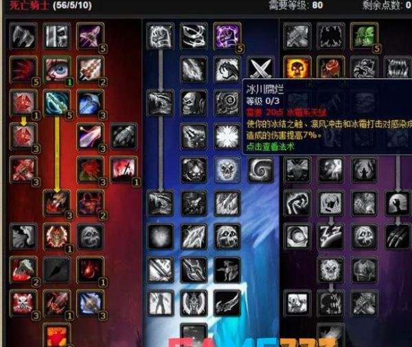 魔兽世界wlk怀旧服DK练级天赋怎么加(wlk前夕死亡骑士练级天赋推荐?)