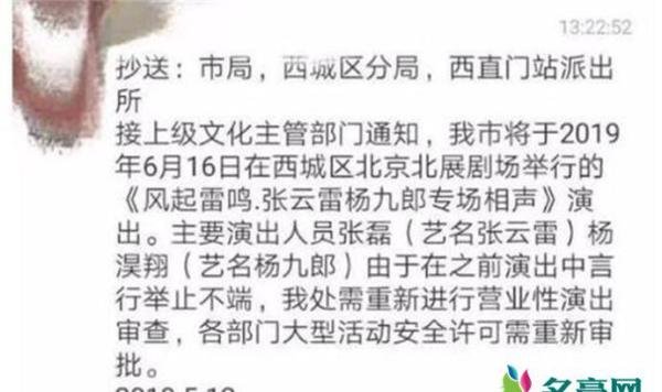 张云雷演出为什么被叫停 网友：拿国难当梗玩活该