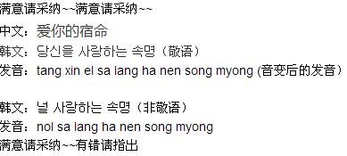 爱你的宿命韩文版谐音