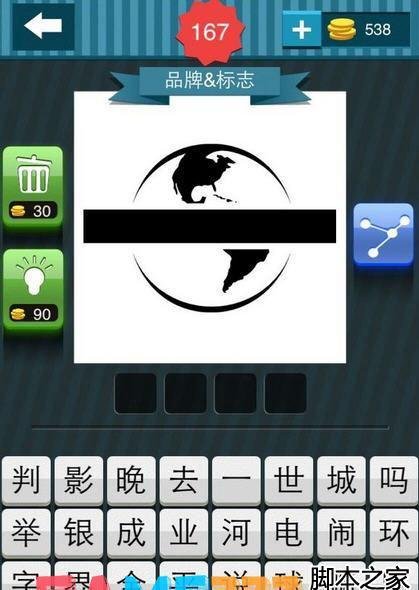 疯狂猜图(黑白地球图片上有个黑色长方形 答案是什么品牌或标志?)