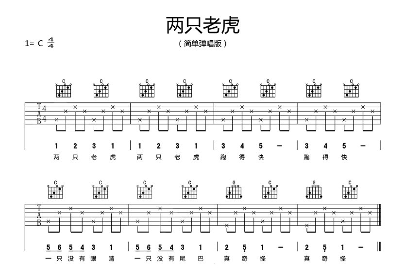 两只老虎吉他谱