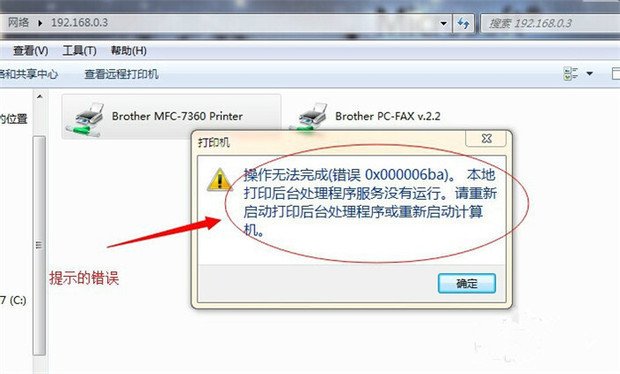win7打印机共享提示错误0x000004e9是什么原因