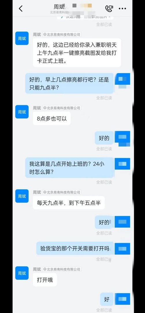 注意！！！闲鱼兼职——代卖（实际是帮忙洗钱）