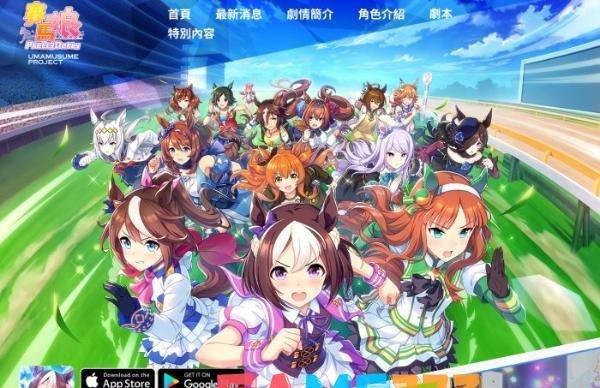 赛马娘台服官网地址是什么?台服官网地址一览? mstar台服官网