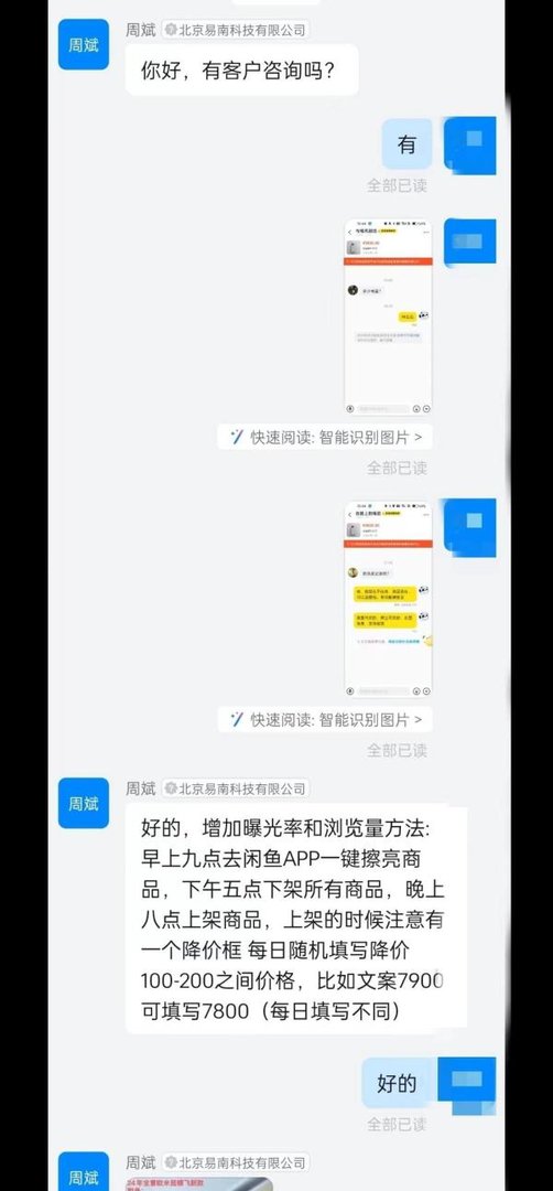 注意！！！闲鱼兼职——代卖（实际是帮忙洗钱）