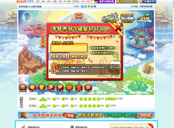 造梦西游3，怎样100%的获得神秘商人时装？