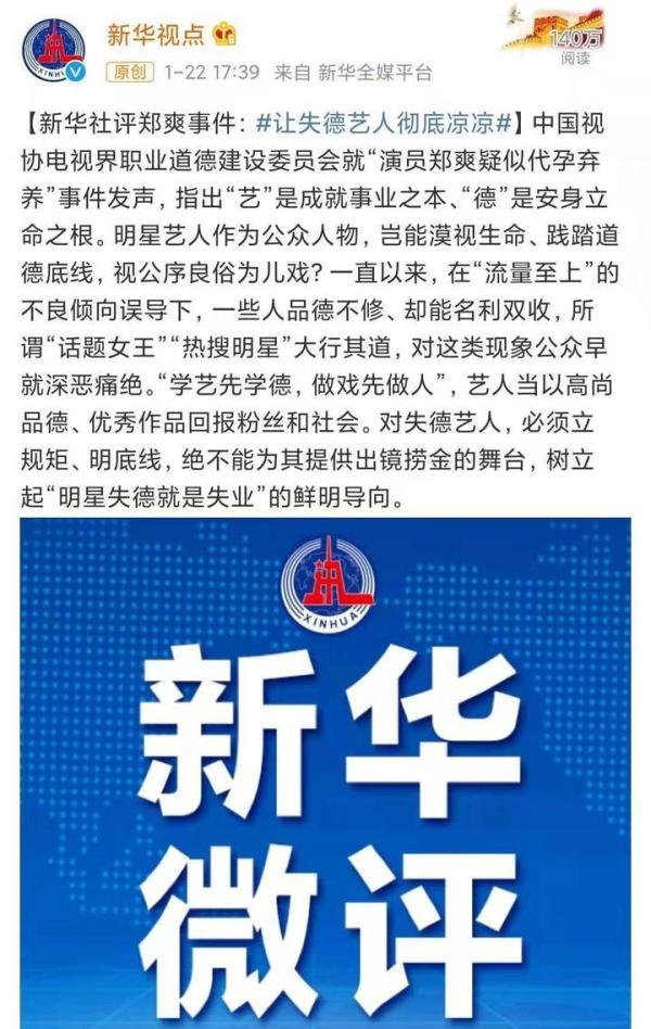 新华社评郑爽事件，让失德艺人彻底凉凉，“流量至上”误导大众