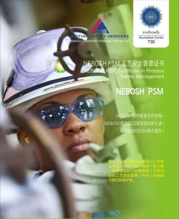 NEBOSH工艺安全管理(NEBOSH PSM)培训哪里有？