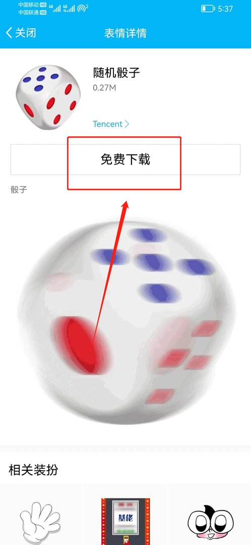 为什么最新版qq没有了骰子