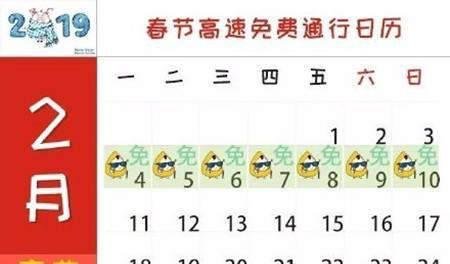 2019年春节高速免费时间表详解一览