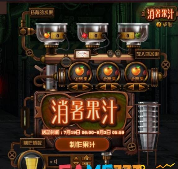 DNF草莓怎么得 消暑果汁活动突变草莓/甜瓜/金苹果获得办法一览?