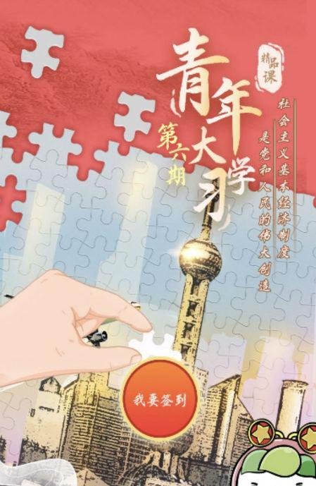 青年大学习第九季第6期答案是什么-第9季第六期大学习标准答案