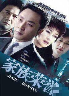 极乱家族演员表大全