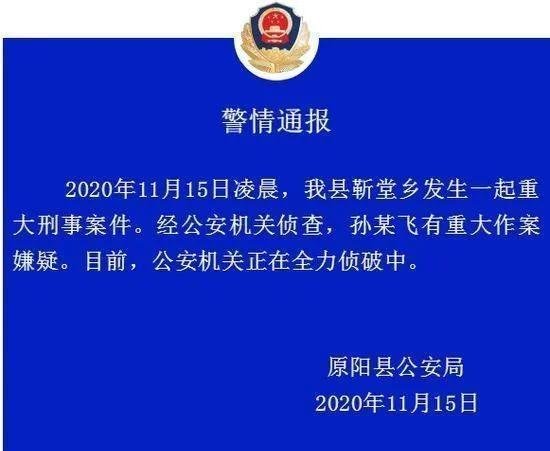 河南杀一家6口嫌犯疑跳黄河失踪，警方公布嫌疑人头像