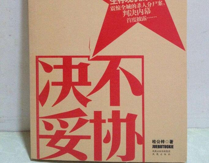 绝不会还是决不会