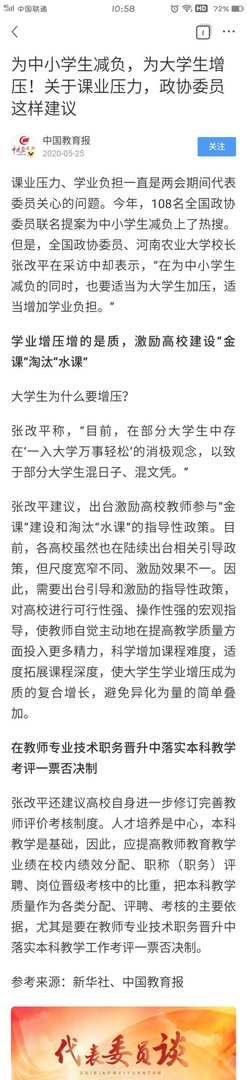 如何看待政协委员提议给大学生增压？