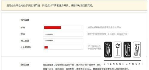 易信公众账号怎么注册申请