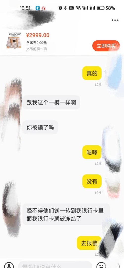 注意！！！闲鱼兼职——代卖（实际是帮忙洗钱）