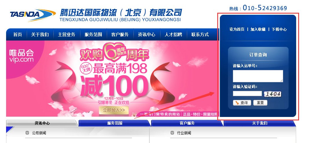 腾讯达的快递单号怎么查，