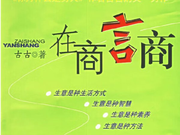 在商言商是什么意思