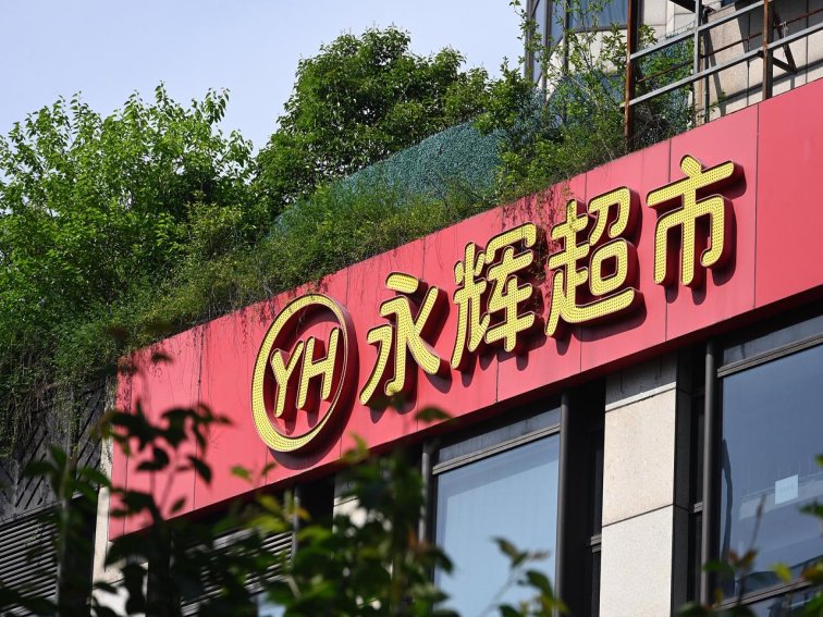 万达超市叫什么名