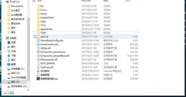 解决英雄联盟LOL提示“客户端版本无效”的方法