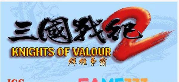 三国战记2群雄争霸秘籍