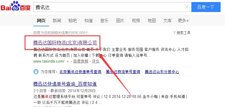 腾讯达的快递单号怎么查，
