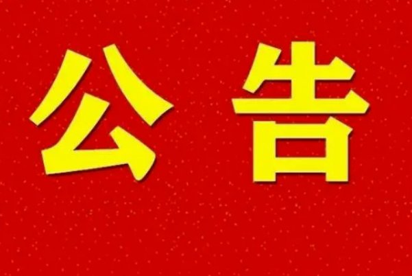 如何写好一个qq群的公告？