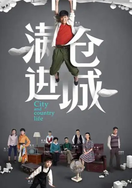 满仓进城的剧情简介