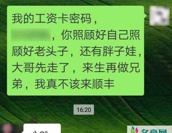 快递员遭投诉自杀 揭露顺丰快递员自杀原因极端维护尊严令人心酸