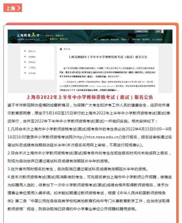 思鸿网校提醒注意！新增多地教资面试延期！
