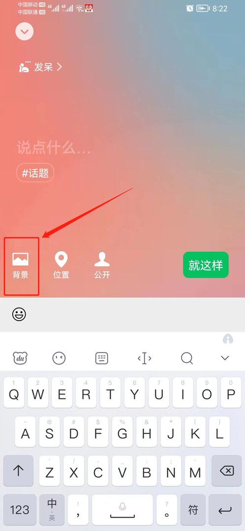 微信状态怎么弄成视频
