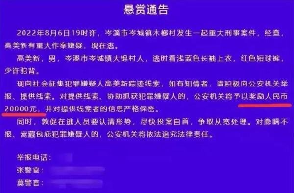 广西14岁女孩，被75岁大爷杀害，嫌犯仍在逃，悬赏金已增加至2万