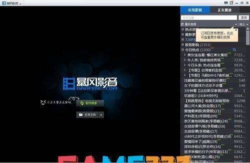 暴风影音2013官方安装: