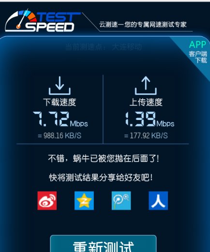 用手机怎么测光钎网速？