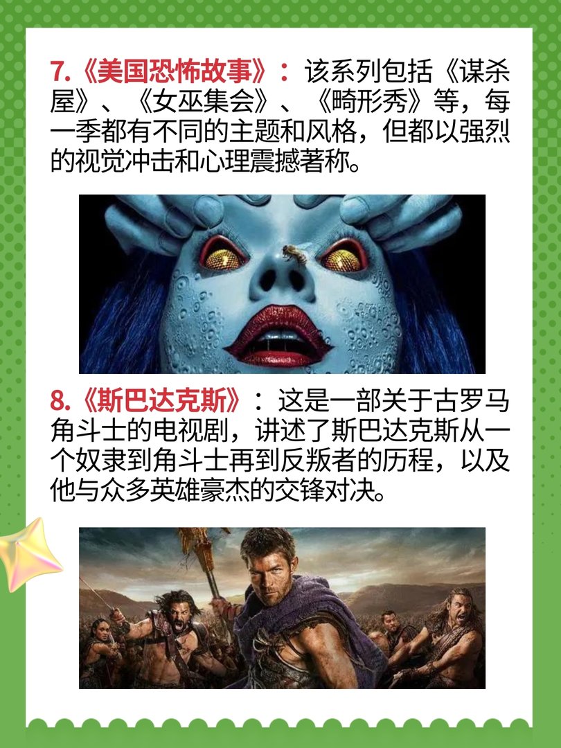 颜色程度十颗星的美剧有哪些