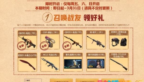 穿越火线召唤新老战友活动有哪些奖励 召唤新老战友的条件是什么?