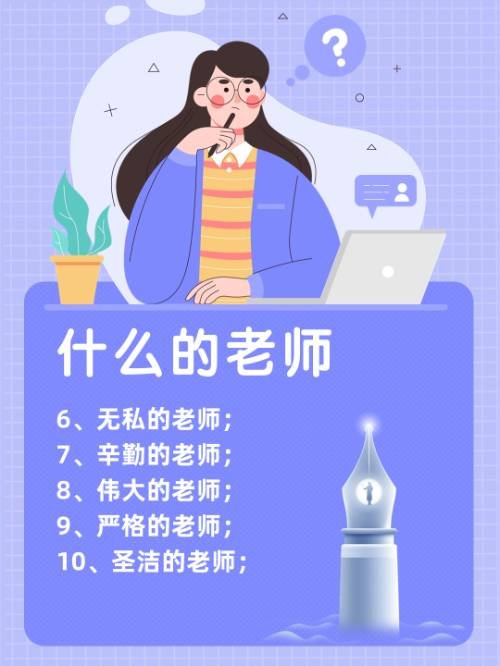 什么的老师？