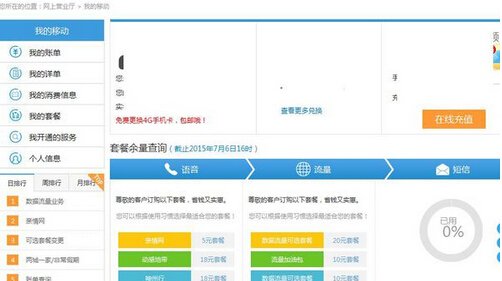 怎样进入黑龙江移动网站