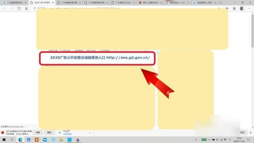 怎么查广州小升初成绩