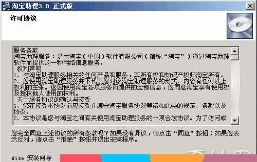 淘宝助理5.0安装教程