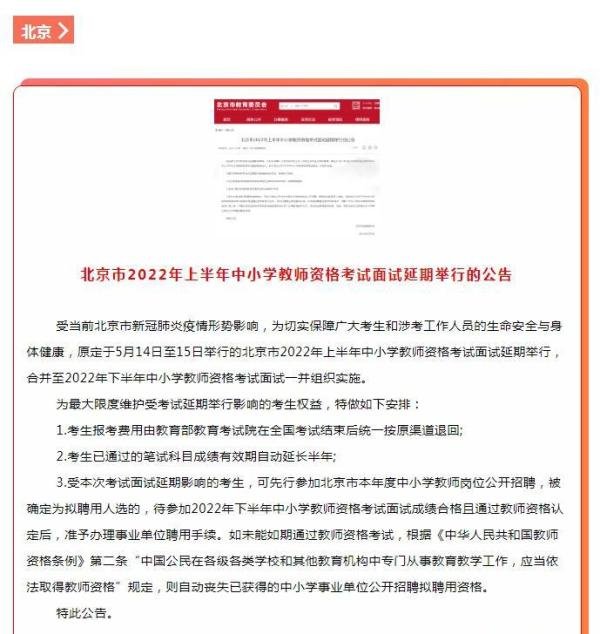 思鸿网校提醒注意！新增多地教资面试延期！